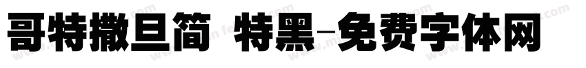 哥特撒旦简 特黑字体转换
